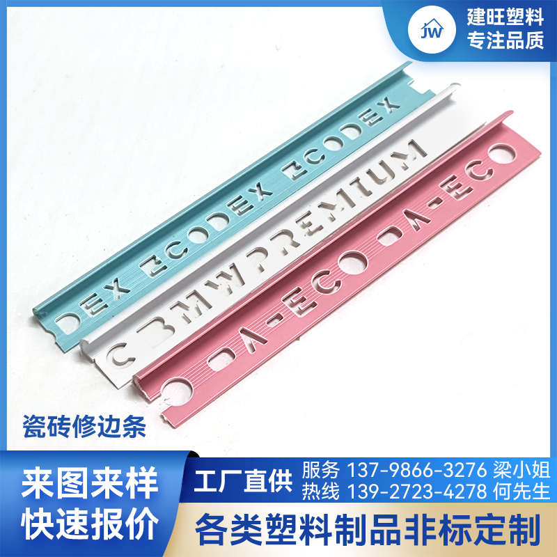 瓷砖修边条 瓷砖修边条